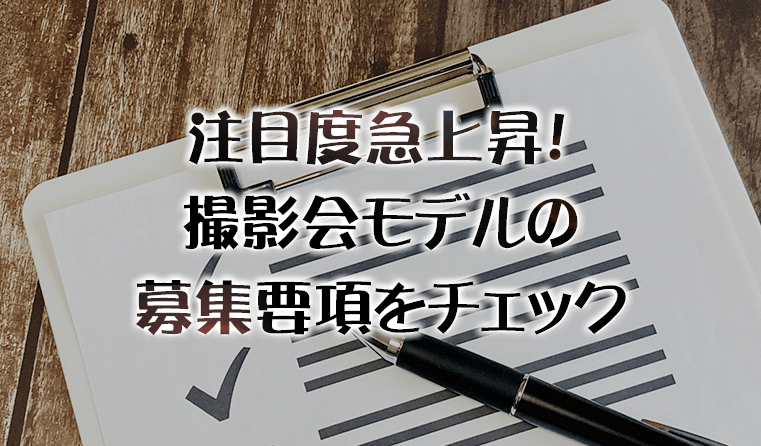 募集要項記事のメイン画像