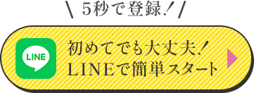 LINEボタン